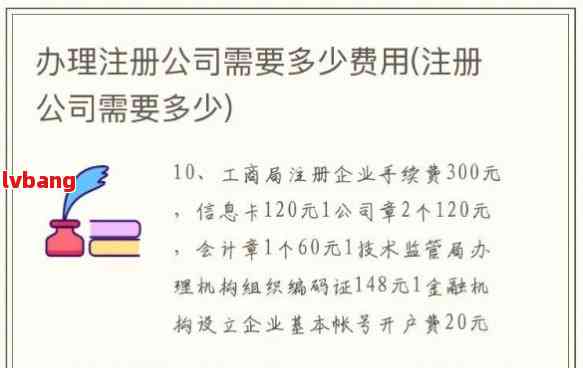 注册公司最新费用全面解析