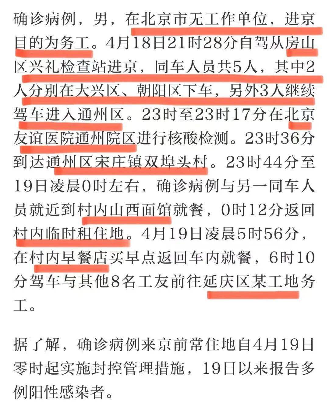 北京通州最新疫情动态，全面防控，守护人民健康